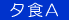 [HA